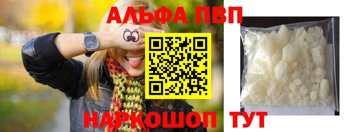 Альфа ПВП кристаллы Каменск-Уральский