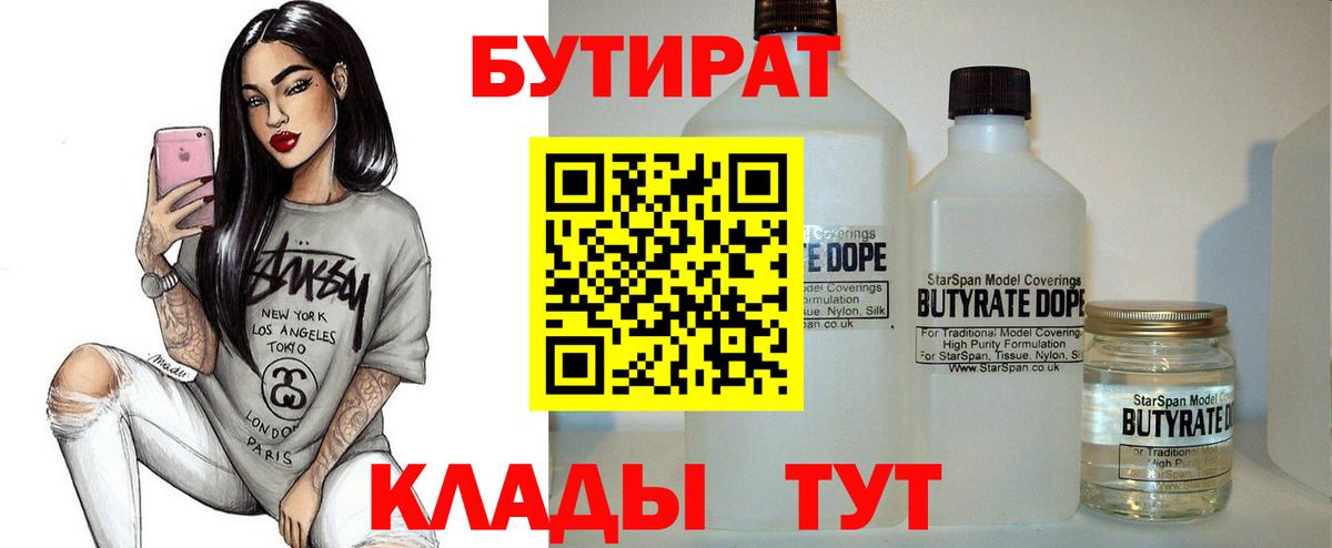 Бутират оксана  Вход с VPN  Каменск-Уральский 