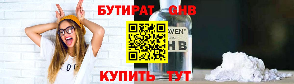 Бутират бутик Каменск-Уральский