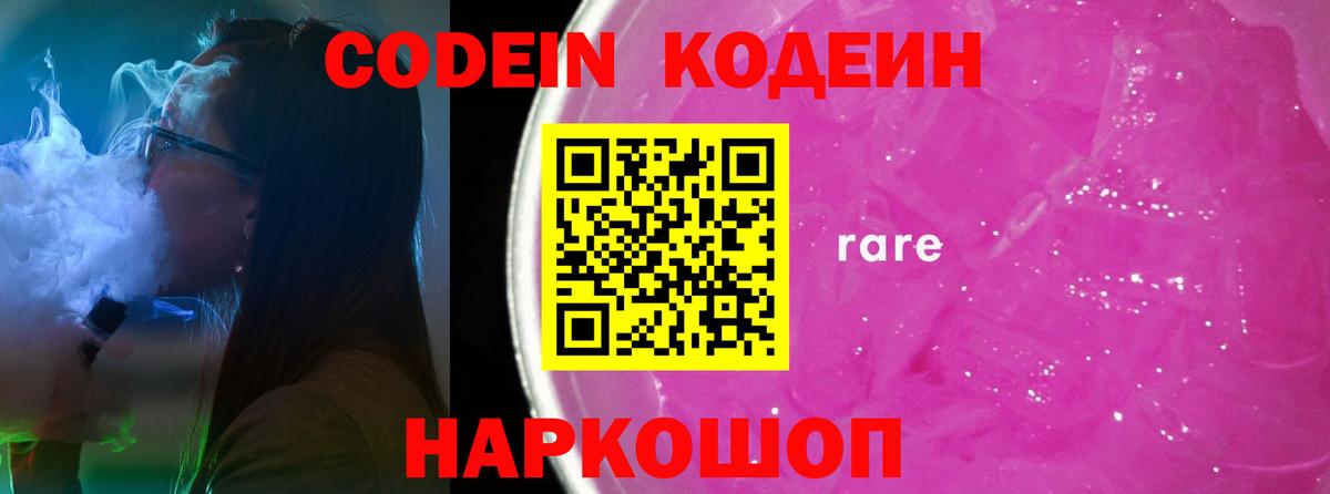 Кодеин Purple Drank  Вход с VPN  Кодеин Purple Drank  Каменск-Уральский 
