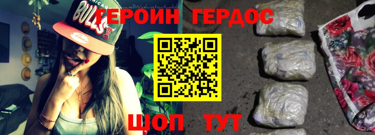 Героин Heroin  Вход с VPN  Каменск-Уральский 