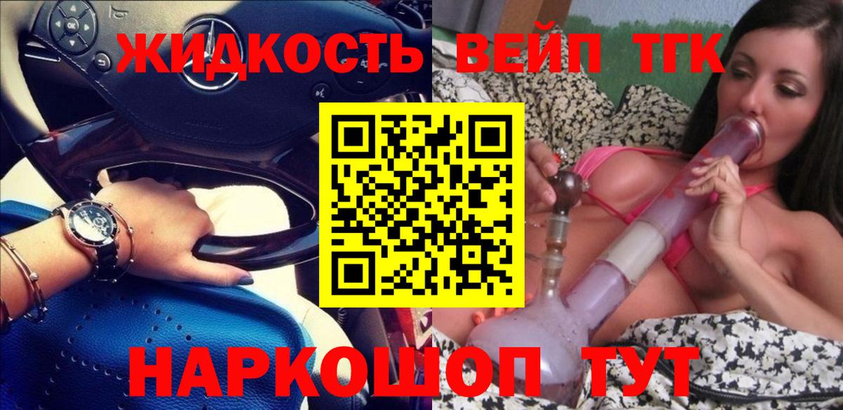 Каменск-Уральский  Дистиллят ТГК вейп  Вход с VPN 
